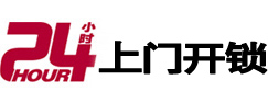 翔安开锁公司附近极速上门